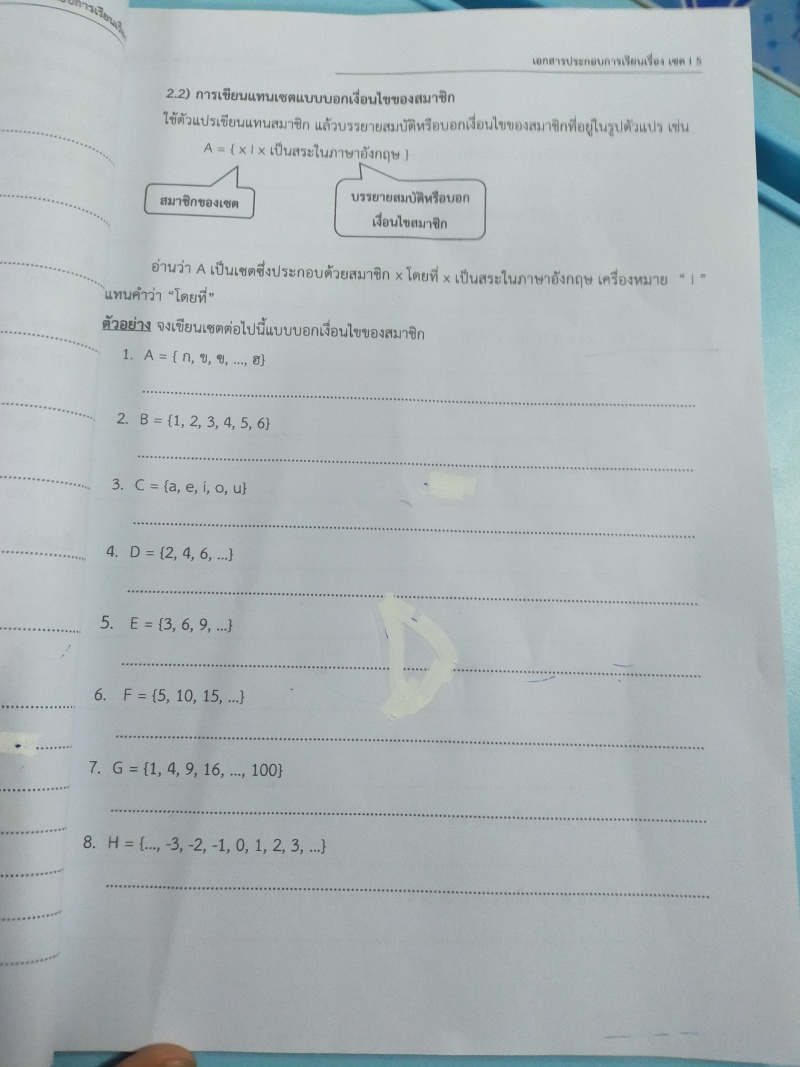 ถามการบ้านเรื่องเซตม.4ครับ