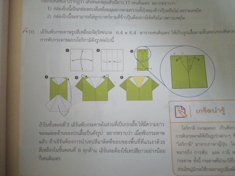 ช่วยคิดทฤษฎีพีทาโกรัสข้อนี้หน่อยค่ะ