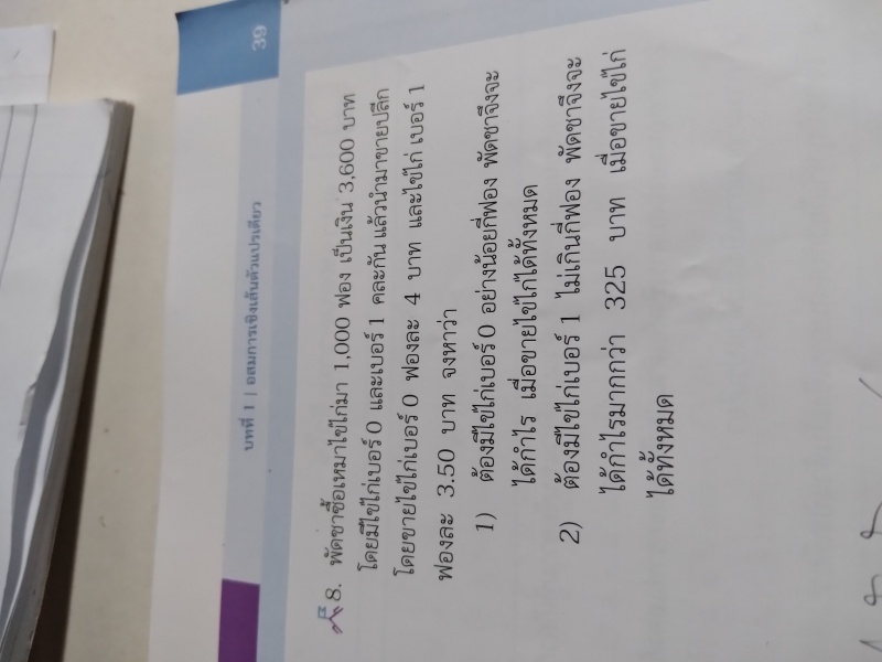 ถามการบ้านเรื่อง อสมการ ครับ