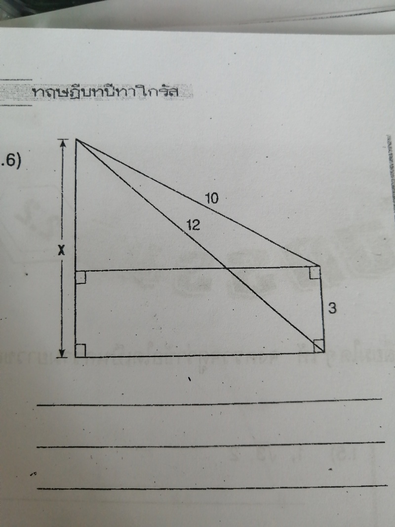 ถามการบ้านทฤษฎีพีทาโกรัสข้อนี้หน่อยค่ะ