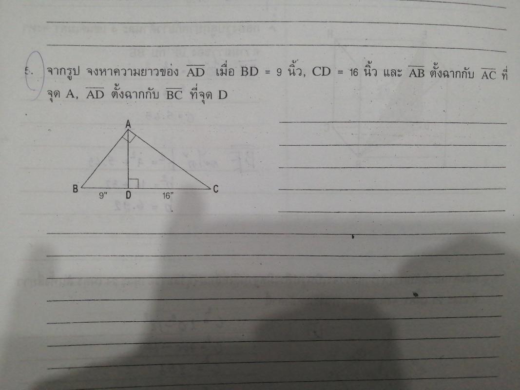 ถามโจทย์ทฤษฎีพีทาโกรัสข้อนี้หน่อยค่ะ