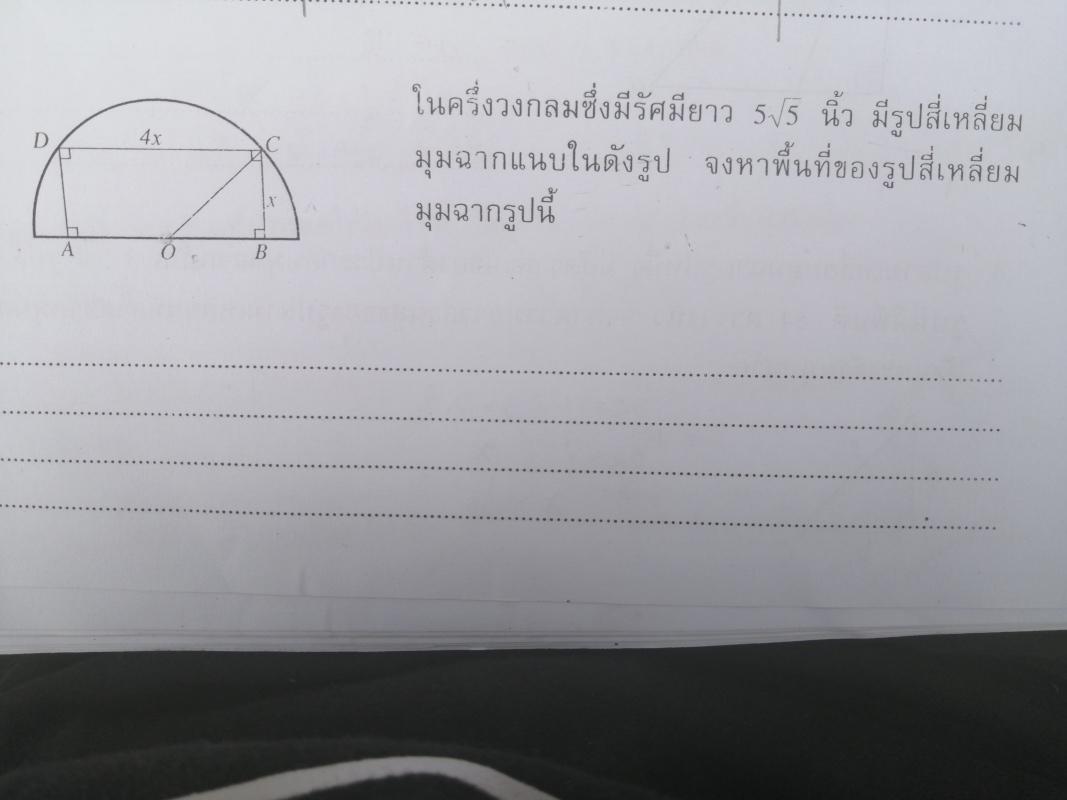 ช่วยแก้โจทย์ทฤษฎีพีทาโกรัสข้อนี้หน่อยค่ะ