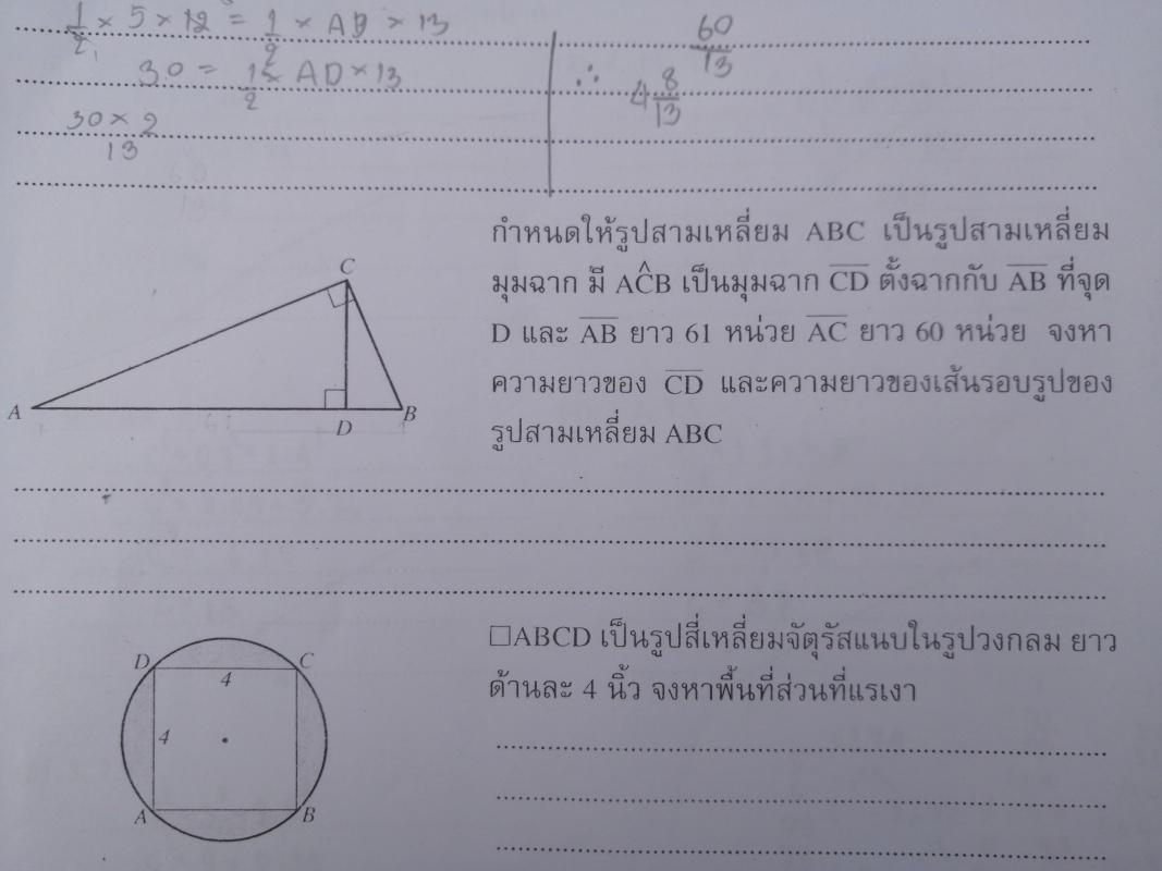 ช่วยแก้ปัญหาบบททฤษฎีพีทาโกรัสข้อนี้หน่อยค่ะ