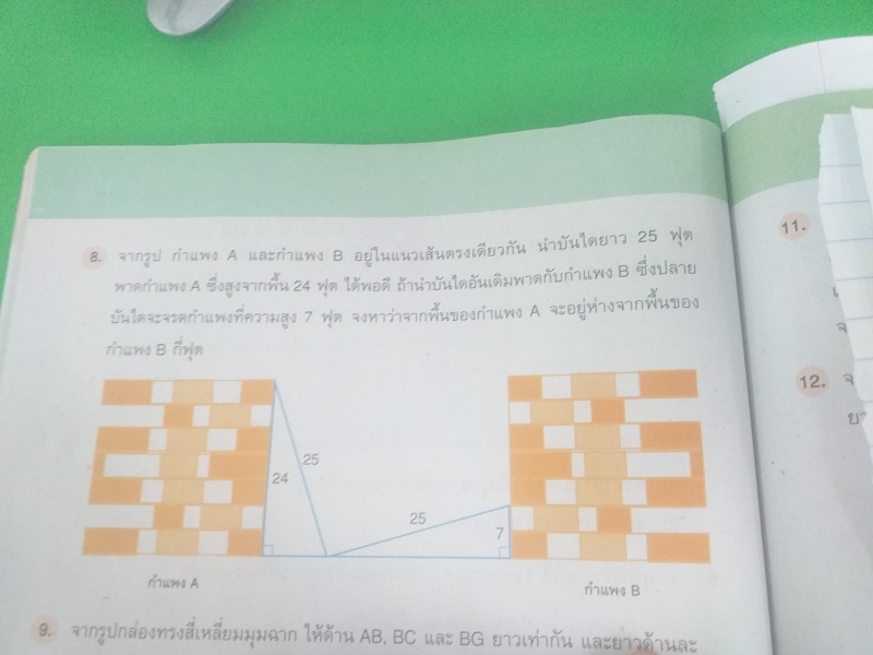 บทกลับพีทาโกรัสม.2