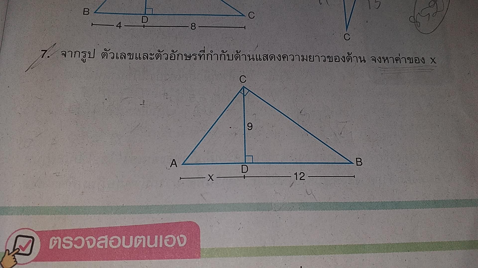 บทกลับพีทาโกรัสม.2