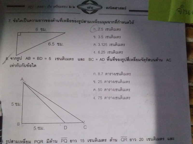 ถามแบบฝึกหัด