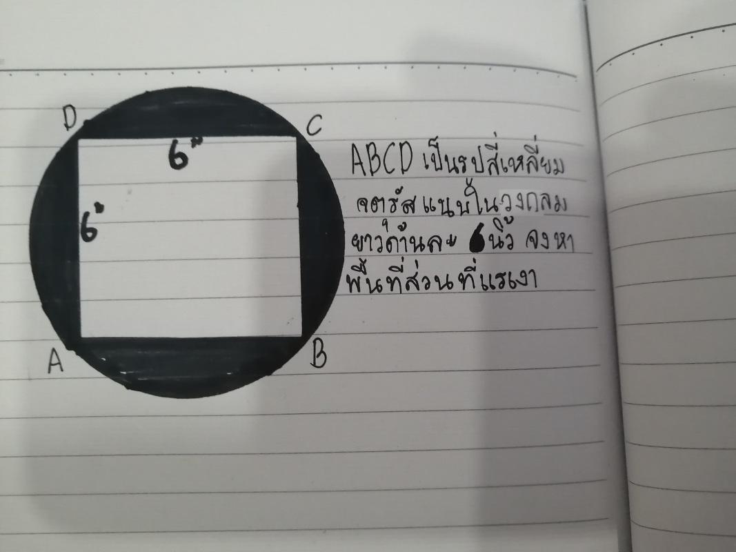 ถามการบ้านบททฤษฎีบทพีทาโกรัสข้อนี้หน่อยค่ะ