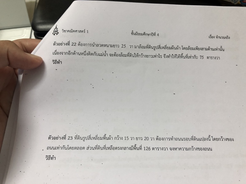 ถามการบ้านบทจำนวนจริงม.4เพิ่มเติมค่ะ