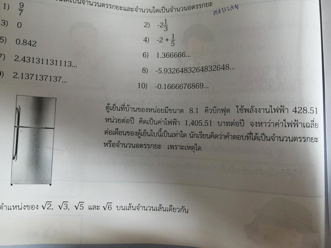 ถามเรื่องเกี่ยวกับจำนวนจริง ม.2 ข้อนี้หน่อยค่ะ