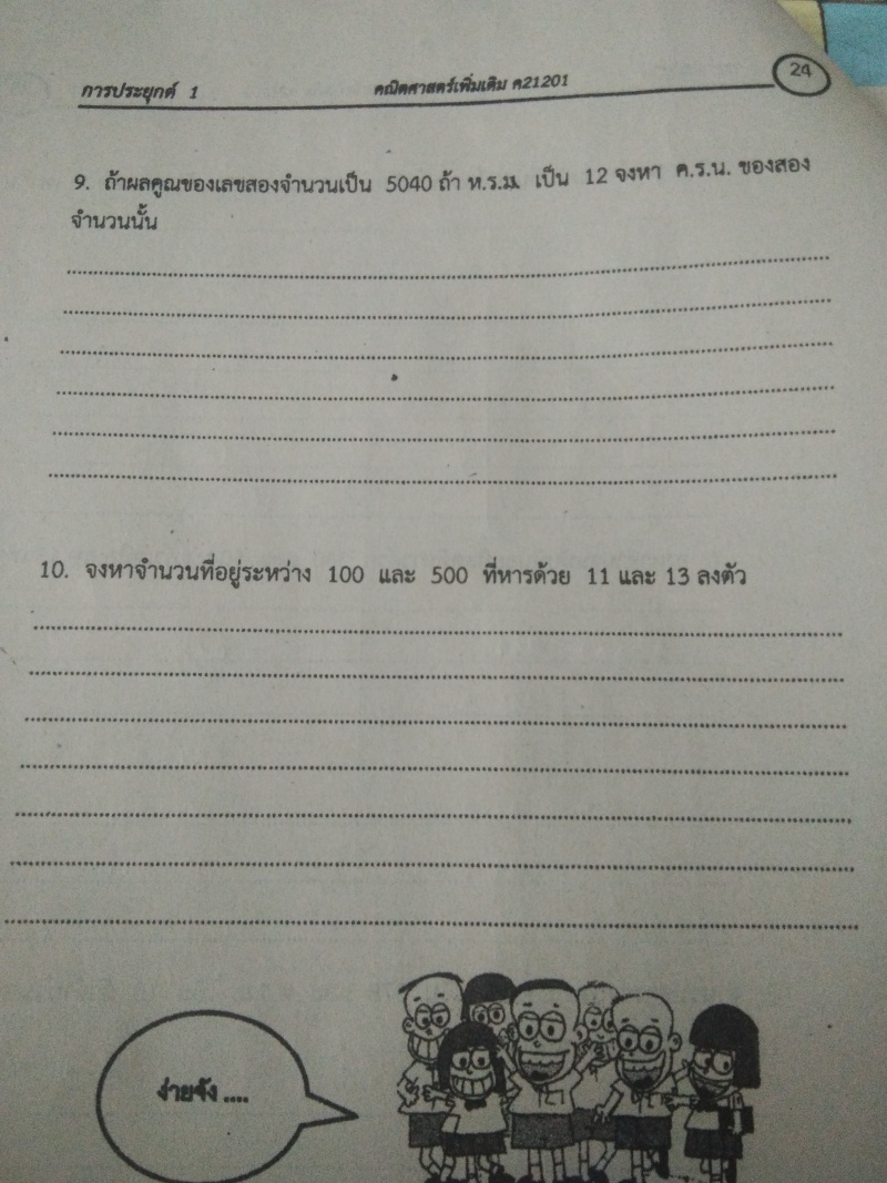 ถามการบ้านค่ะ