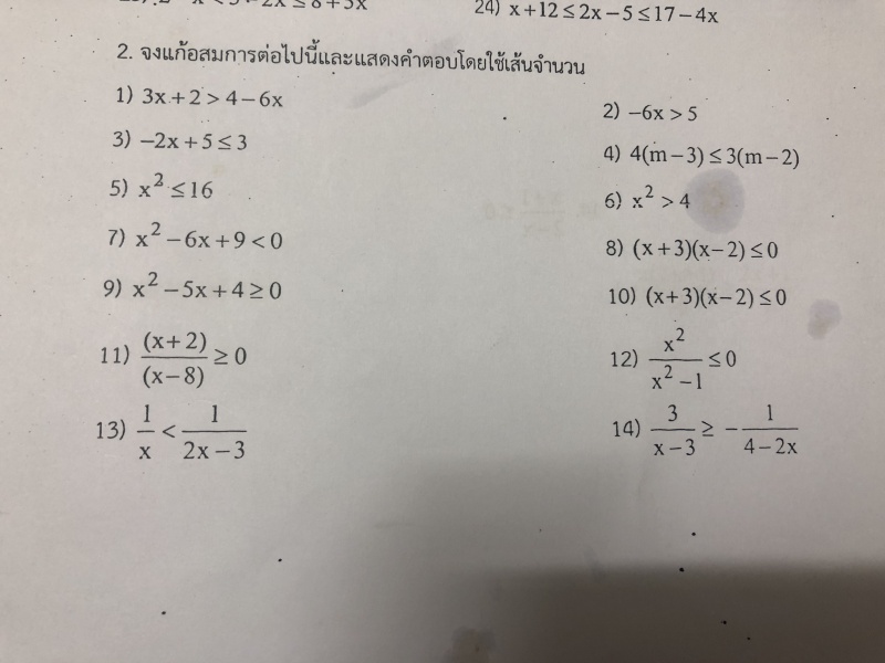 ถามการบ้าน เรื่องจำนวนจริงม.4ค่ะ