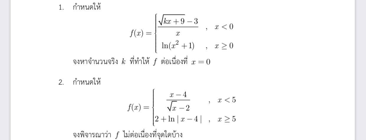 ถามการบ้าน เรื่องลิมิตฟังก์ชั่น 