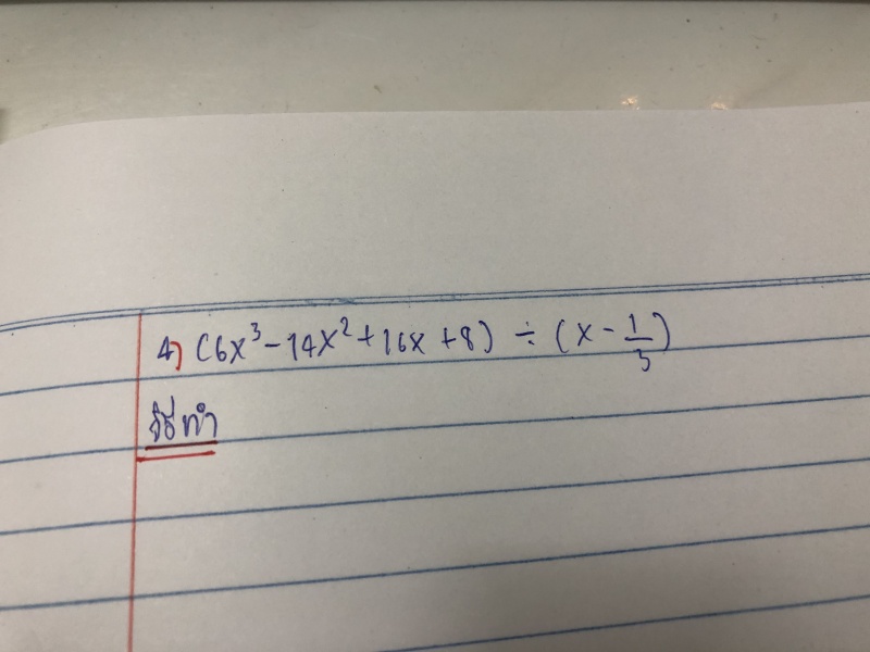 ถามการบ้านการหารสังเคราะห์ค่ะ