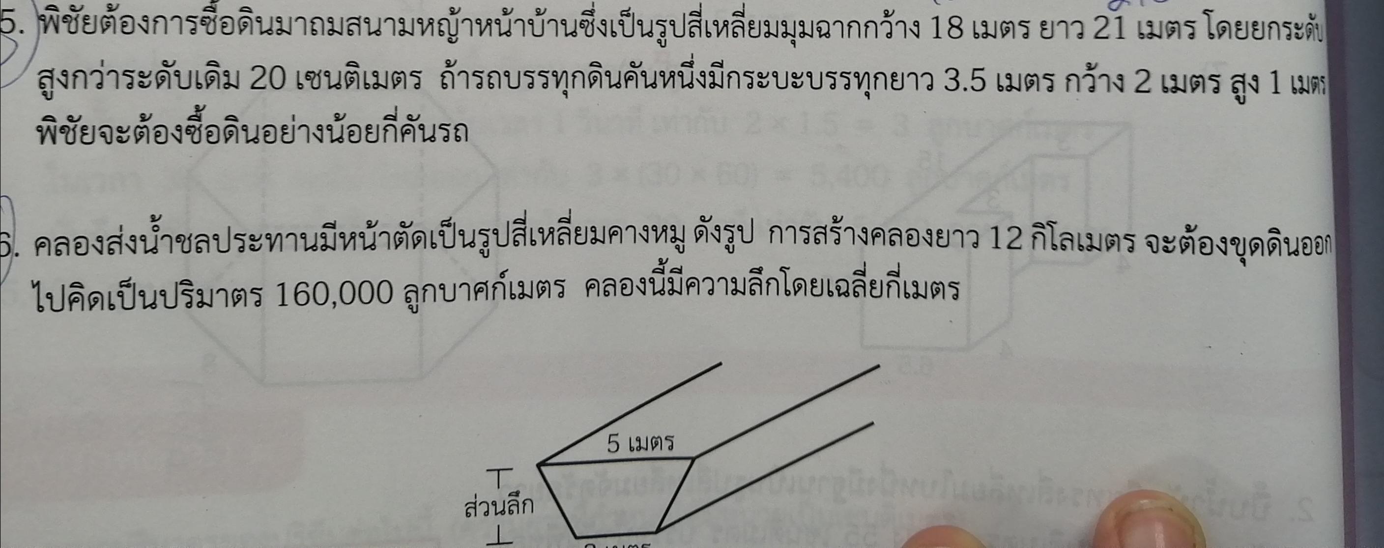 ถามการบ้านเรืาองปริซึมทรงกระบอกหน่อยคะ