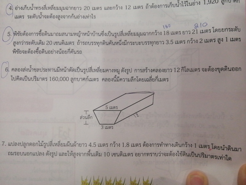 ถามการบ้านเรื่องปริซึมและทรงกระบอก ม.2ข้อนี้หน่อยค่ะ