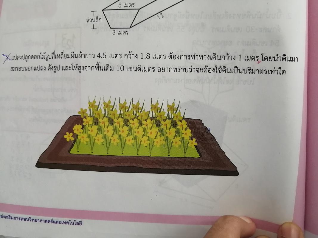 ถามงานเรื่องปริซึมและทรงกระบอกข้อนี้หน่อยค่ะ