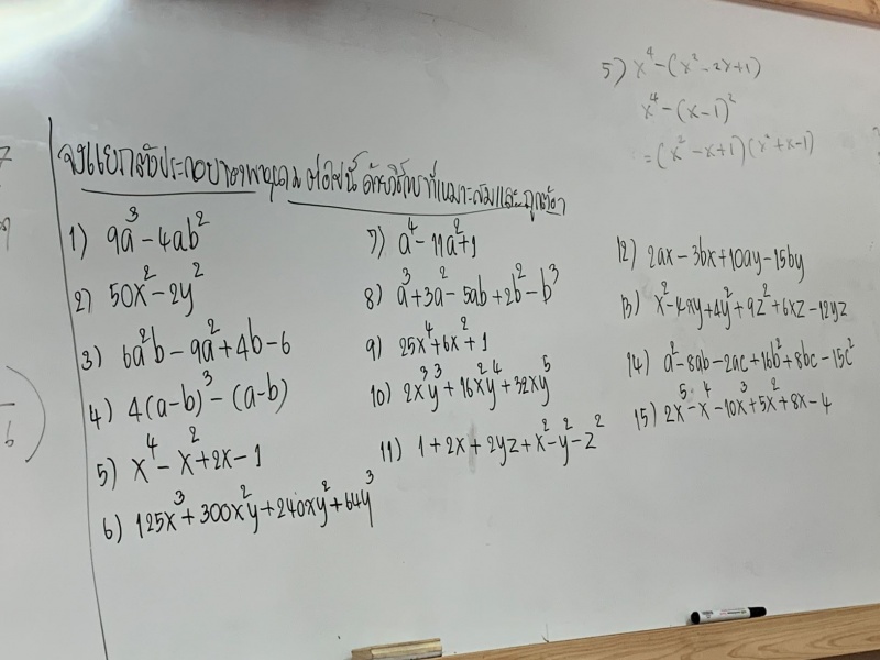 ถามการบ้านเรื่องการเเยกตัวประกอบของพหุนาม ม.3 ค่ะ
