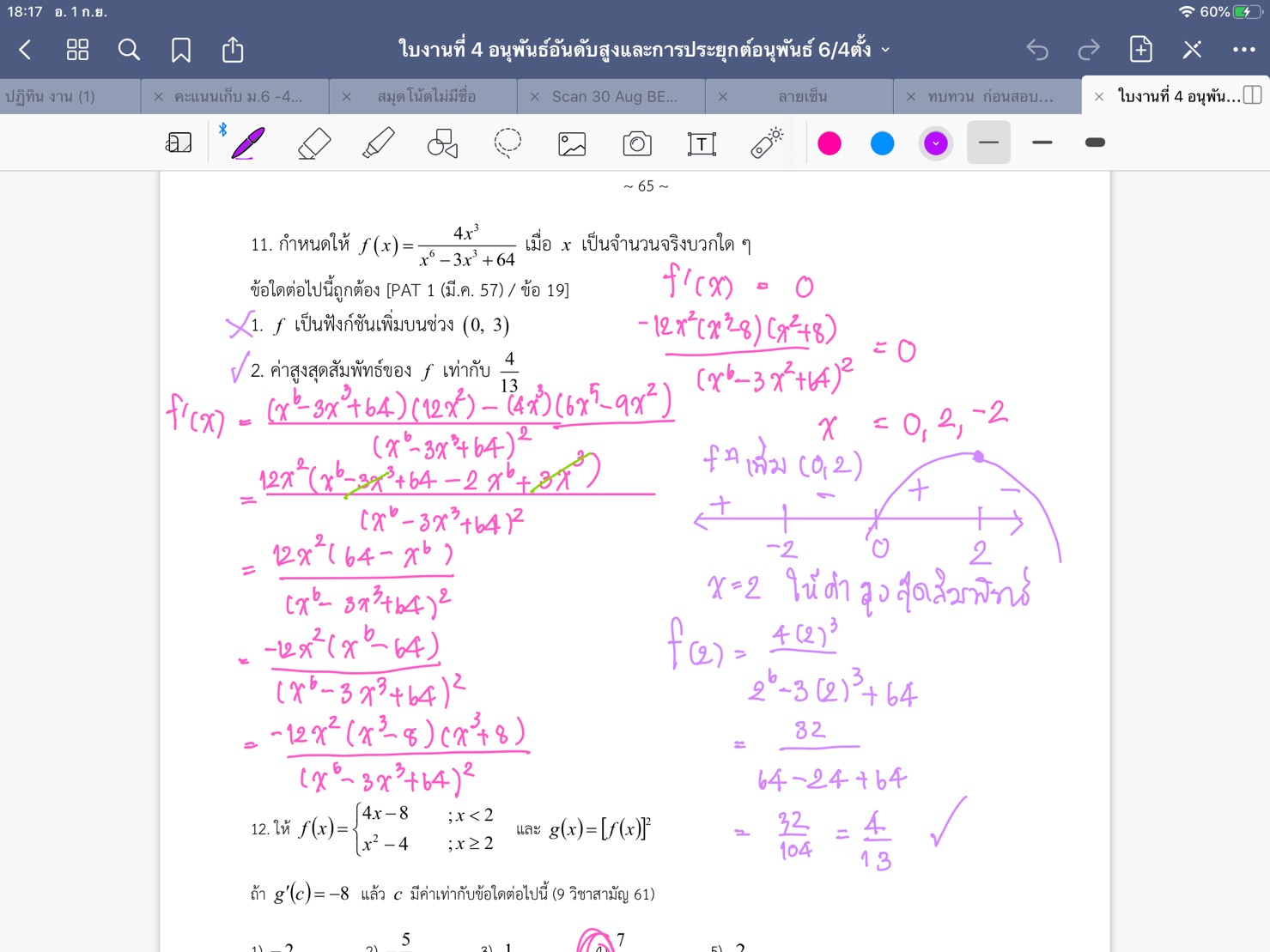 เรื่องเส้นจำนวน ม.6