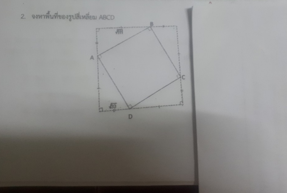 ถามการบ้านบททฤษฎีพีทาโกรัสข้อนี้หน่อยค่ะ