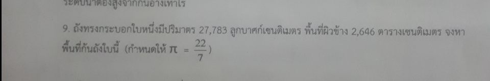 ถามการบ้านบทปริซึมและทรงกระบอกข้อนี้หน่อยค่ะ