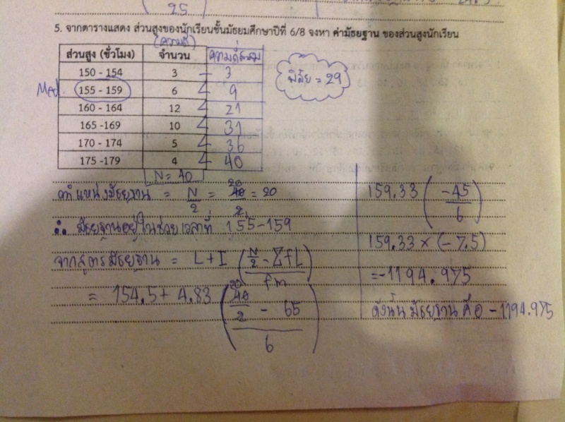 สอบถามเเบบฝึกหัดเรื่องมัธยฐานของข้อมูล
