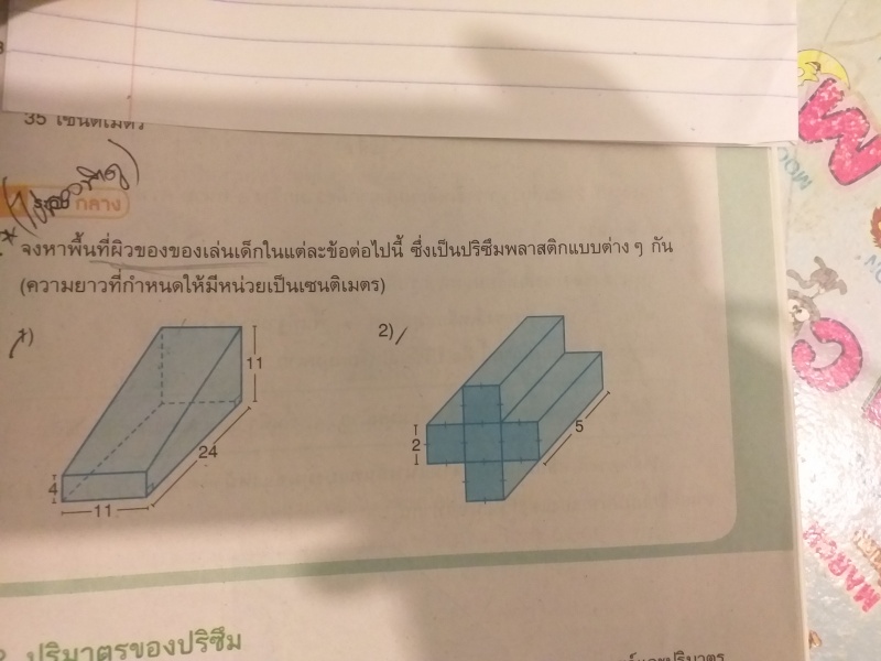 พื้นผิมและปริมาตรม.2