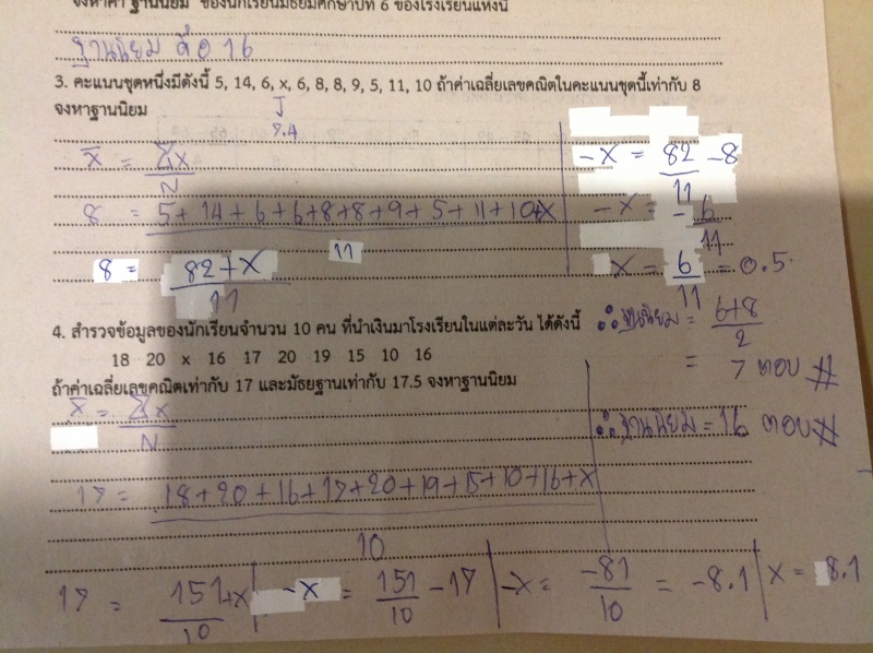 สอบถามเเบบฝึกหัดเรื่องมัธยฐานของข้อมูล