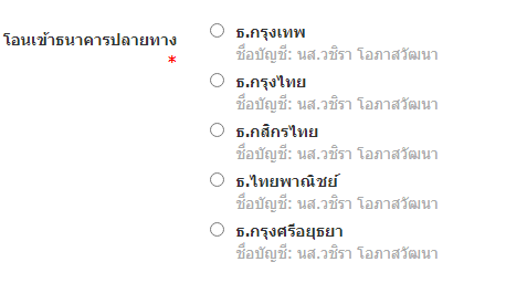 ไม่ทราบเลขบัญชีธนาคารกรุงไทย ช่วยบอกเลขบัญชีด้วยค่ะ