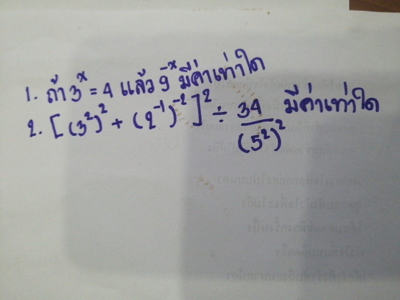 ถามแบบทดสอบเรื่องเลขยกกำลัง2ข้อนี้หน่อยคะ