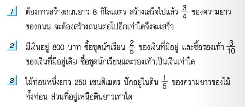 ถามการบ้านหน่อยครับ ข้อ 2 ประถม 6 การตีโจทย์ให้แตก