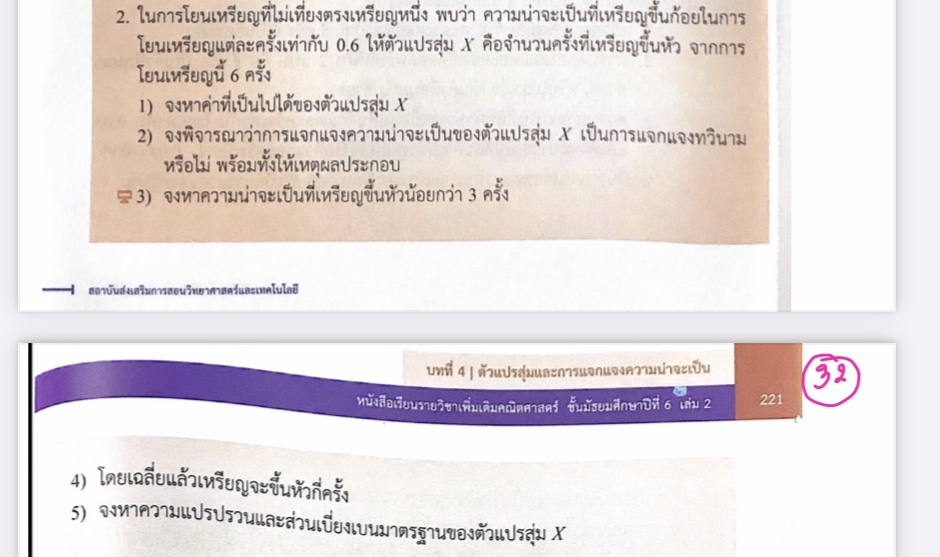 ถามการบ้านเรื่อง การแจกแจงทวินาม