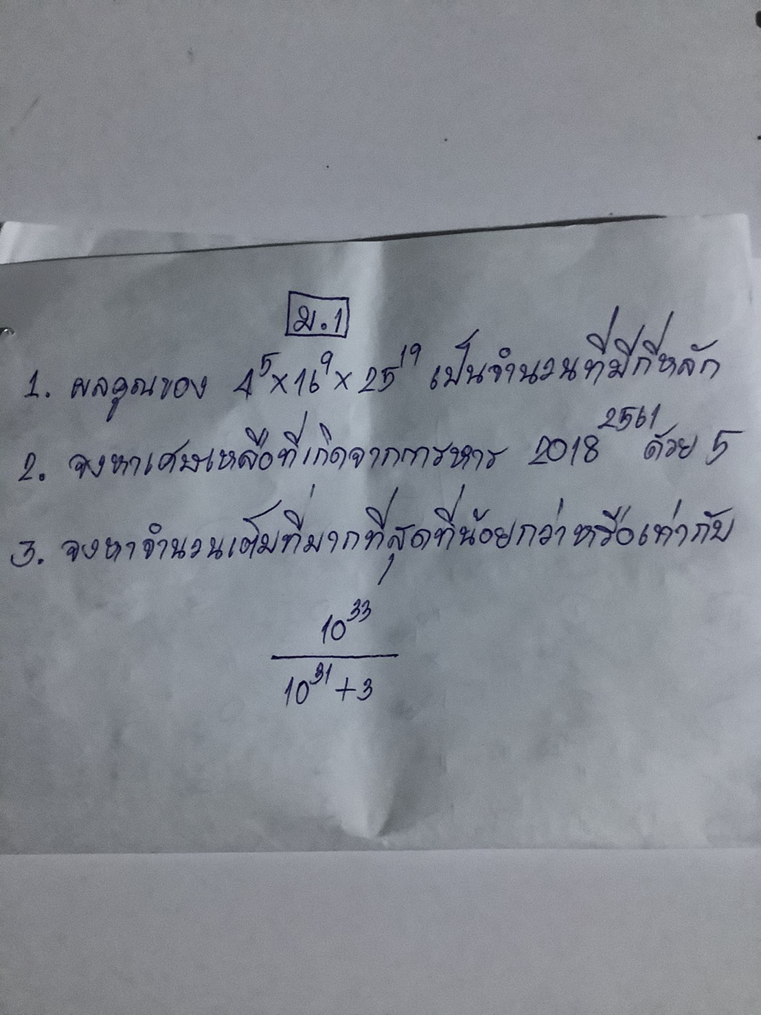 โจทย์แข่งขัน