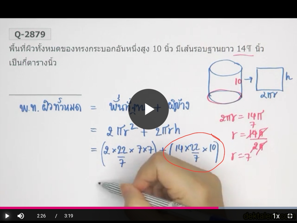 พื้นที่ผิวและปริมาตร