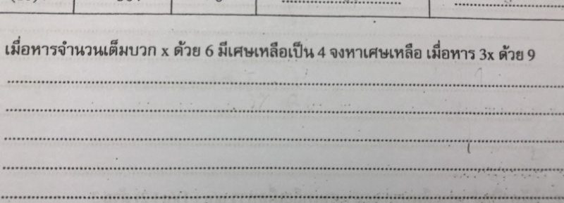ถามการบ้าน ขั้นตอนวิธีการหารค่ะ