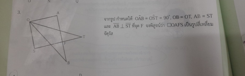 ความเท่ากันทุกประการ(ม.2)เกี่ยวกับความสัมพันธ์กันเเบบฉาก-ด้าน-ด้าน