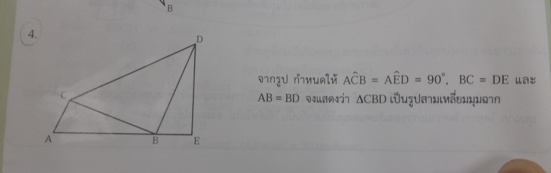 ความเท่ากันทุกประการ(ม.2)เกี่ยวกับความสัมพันธ์กันเเบบฉาก-ด้าน-ด้าน
