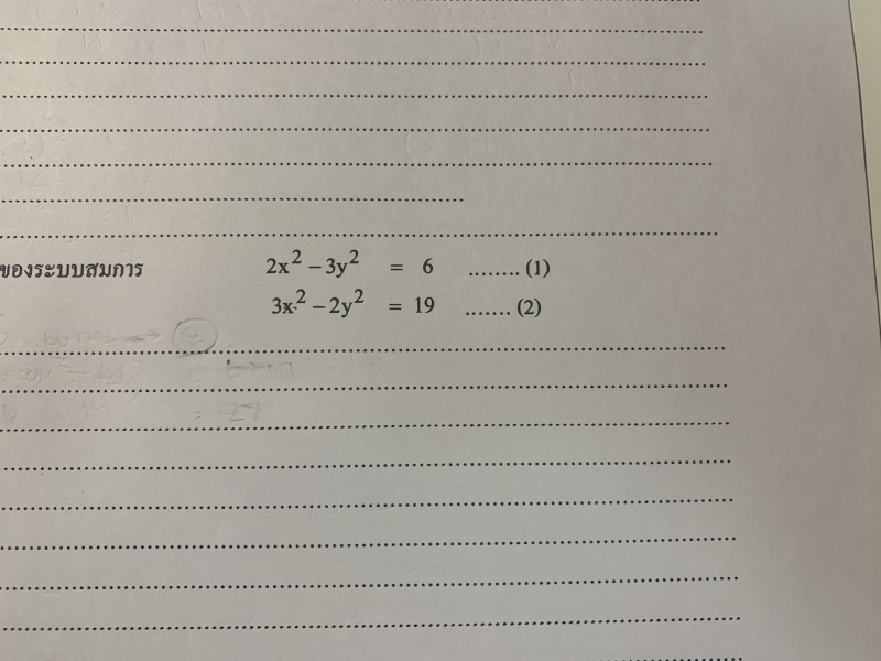 เรื่องระบบสมการ