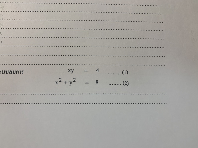 เรื่อง ระบบสมการ