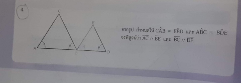 ถามโจทย์เรื่องเส้นขนาน ม.2ค่ะ