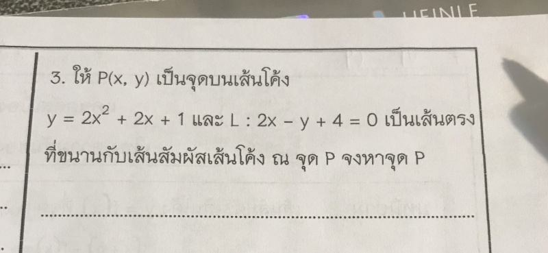 ถามการบ้านเรื่อง แคลคูลัส ความชันของเส้นโค้ง ม.6 ค่ะ