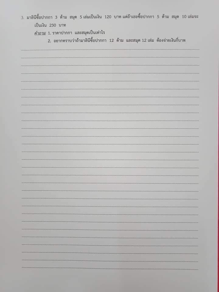 ระบบสมการข้อนี้ทำอย่างไรคะ