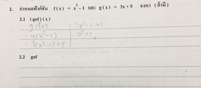 ถามการบ้านเรื่องฟังก์ชันคอมโพสิทค่ะ