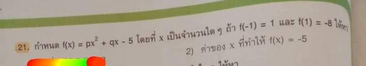 ถามการบ้านเรื่องการแทนค่าฟังก์ชั่นม.4ค่ะ
