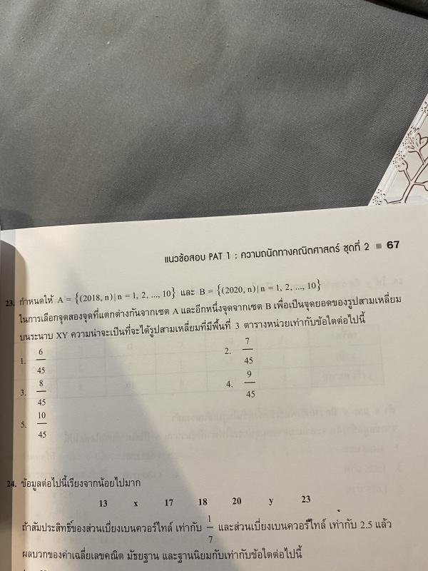 คือผมงงเฉลยโจทย์คณิตข้อนี้ครับ