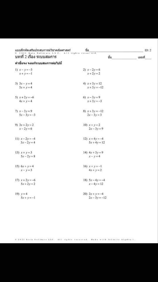 ถามการบ้านเรื่อง สมการเชิงเส้นครับ