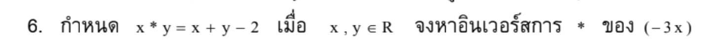 อยากถามโจทย์เรื่องอินเวอร์สการคูณของจำนวนจริงม.4อ่ะคับ