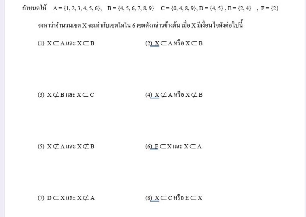 สอบถามเรื่องจำนวนของเซต x