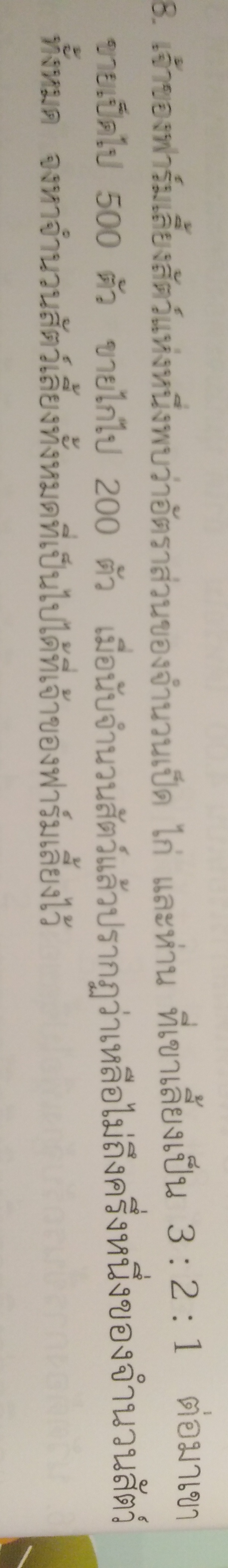 ถามการบ้านเรื่องอสมการ ม.3ครับ