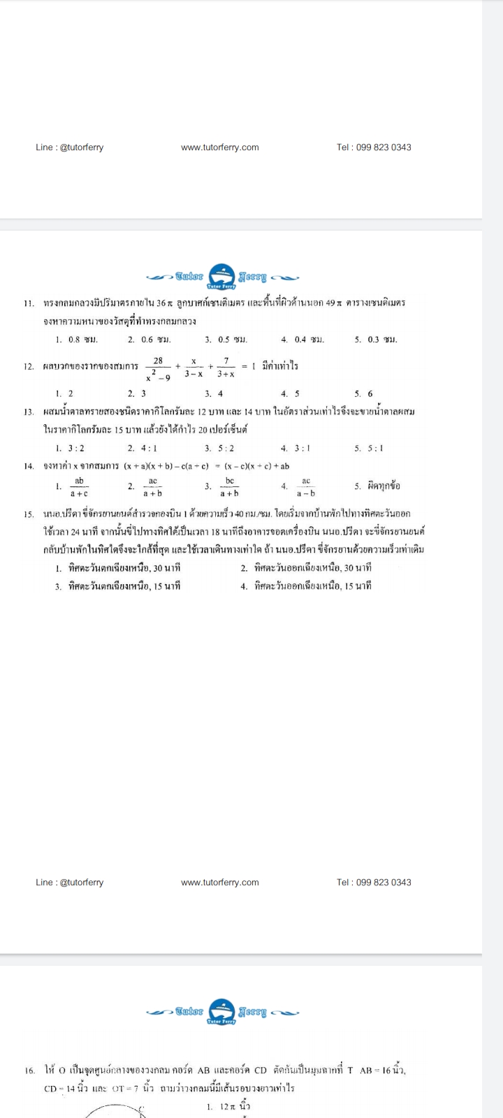 ถามโจทย์สอบเข้าม.4ค่ะ