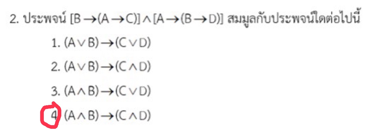 ถามการบ้านเรื่องตรรกศาสตร์ ม.4ค่ะ